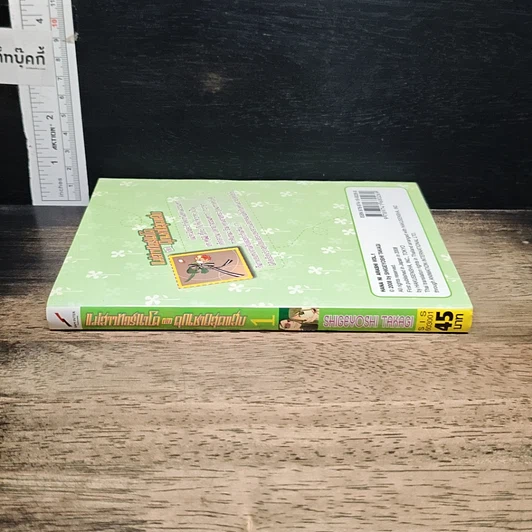 หนังสือ แม่สาวทอร์นาโดกับคุณชายสุดแสบ เล่ม 1 รูปที่ 3