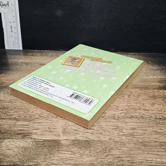 หนังสือ แม่สาวทอร์นาโดกับคุณชายสุดแสบ เล่ม 1 รูปที่ 4