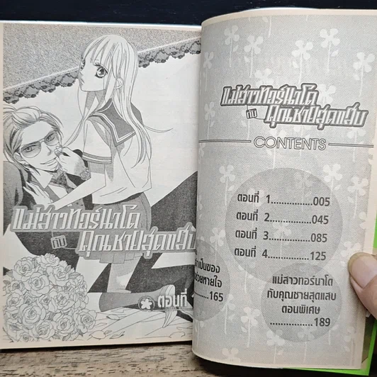 หนังสือ แม่สาวทอร์นาโดกับคุณชายสุดแสบ เล่ม 1 รูปที่ 8