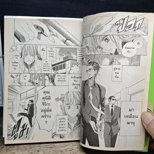 หนังสือ แม่สาวทอร์นาโดกับคุณชายสุดแสบ เล่ม 1 รูปที่ 9