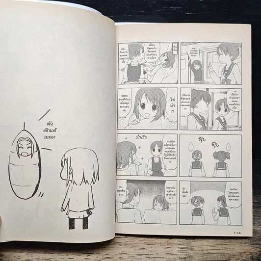 หนังสือ เค-อง K-On ก๊วนดนตรีแป๋วแหวว เล่ม 1 รูปที่ 10