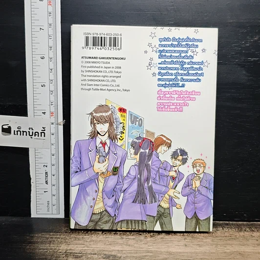 หนังสือ แฝดพิศวง คนพิสดาร เล่ม 1 รูปที่ 2