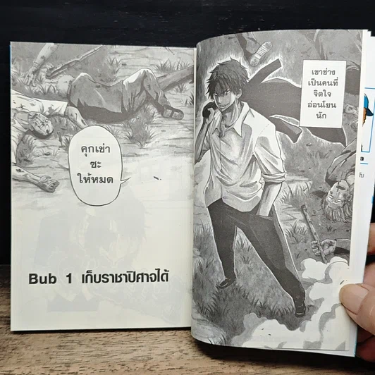 หนังสือ Beelzebub เด็กพันธุ์นรกสั่งลุย เล่ม 1 รูปที่ 9