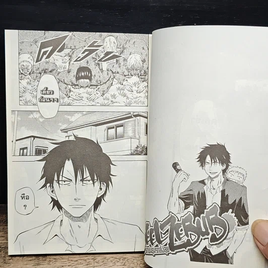 หนังสือ Beelzebub เด็กพันธุ์นรกสั่งลุย เล่ม 1 รูปที่ 10