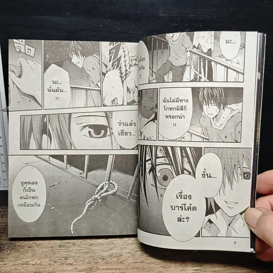 หนังสือ Doubt ลวง หลอก ฆ่า เล่ม 4 รูปที่ 8