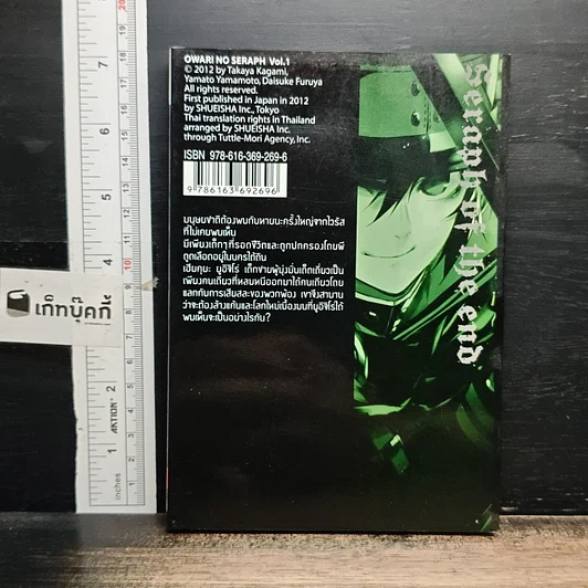 หนังสือ Seraph of the End เทวทูตแห่งโลกมืด เล่ม 1 รูปที่ 2
