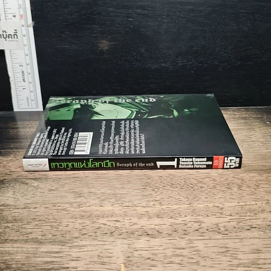 หนังสือ Seraph of the End เทวทูตแห่งโลกมืด เล่ม 1 รูปที่ 3