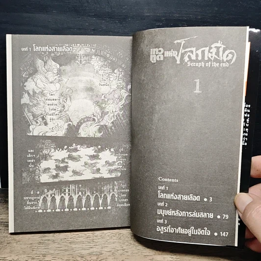 หนังสือ Seraph of the End เทวทูตแห่งโลกมืด เล่ม 1 รูปที่ 7