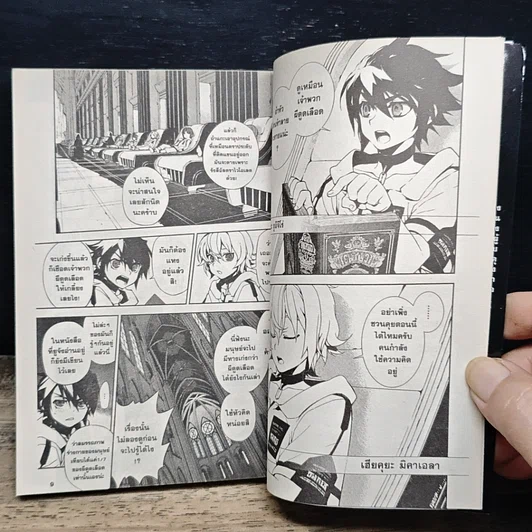 หนังสือ Seraph of the End เทวทูตแห่งโลกมืด เล่ม 1 รูปที่ 9