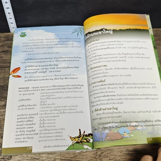 หนังสือ คู่มือเส้นทางเดินศึกษาธรรมชาติ 5 เส้นทาง อุทยานแห่งชาติเขาใหญ่ รูปที่ 8