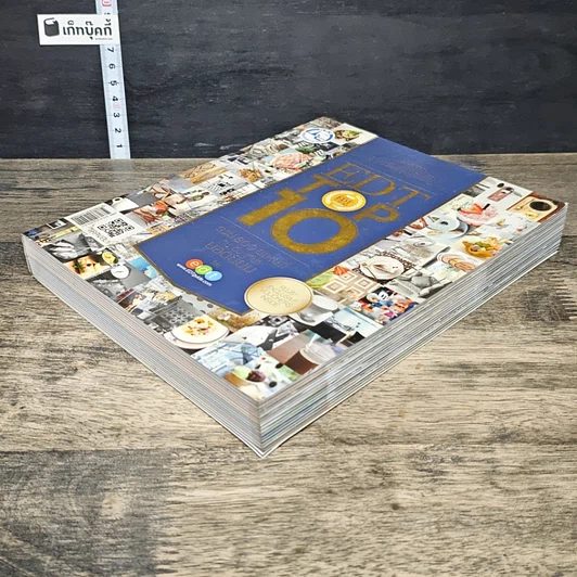 หนังสือ EDT Top 10 รวม 300 สถานที่ กิน ดื่ม เที่ยว ยอดนิยม รูปที่ 3