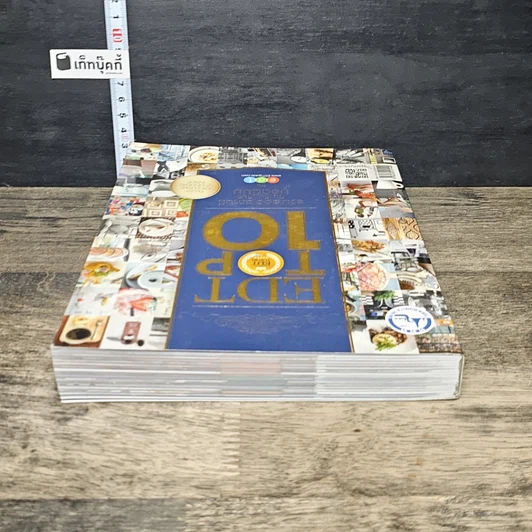 หนังสือ EDT Top 10 รวม 300 สถานที่ กิน ดื่ม เที่ยว ยอดนิยม รูปที่ 4