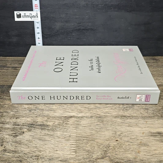 หนังสือ The One Hundred: ไอเท็ม 100 ชิ้น สำหรับผู้หญิงมีสไตล์ รูปที่ 2