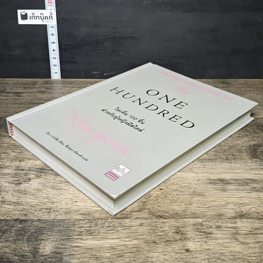 หนังสือ The One Hundred: ไอเท็ม 100 ชิ้น สำหรับผู้หญิงมีสไตล์ รูปที่ 3