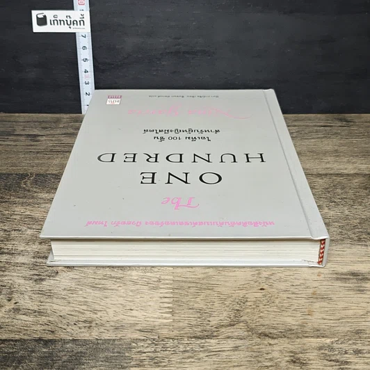 หนังสือ The One Hundred: ไอเท็ม 100 ชิ้น สำหรับผู้หญิงมีสไตล์ รูปที่ 4