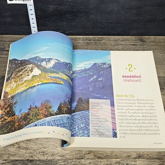 หนังสือ 50 Small and Charming Towns มนตร์เสน่ห์เมืองเล็ก รูปที่ 8