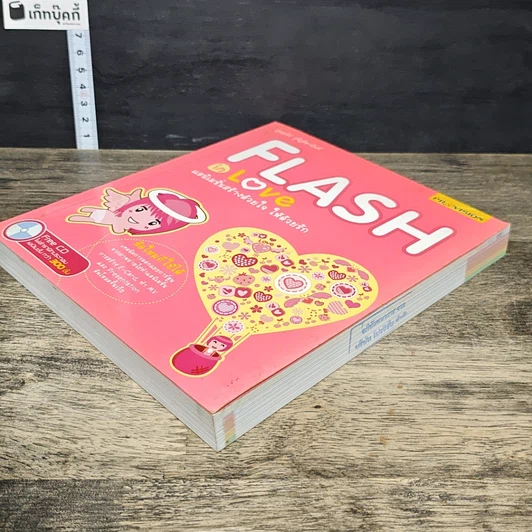 หนังสือ Flash in Love แอนิเมชั่นสร้างด้วยใจ ให้ด้วยรัก รูปที่ 3