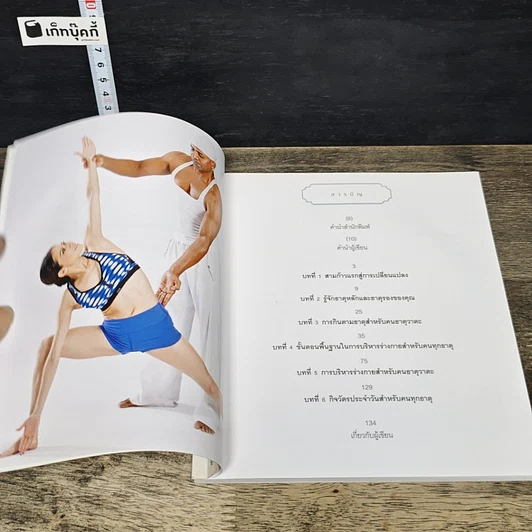หนังสือ ครีโยคะฯ ธาตุวาตะ สุขภาพสำหรับคนไซส์ S รูปที่ 7