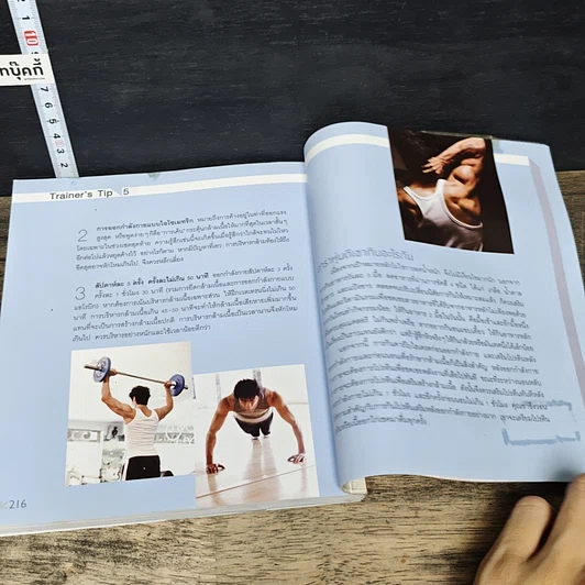 หนังสือ ภารกิจฟิตแอนด์เฟิร์ม เติมหล่อ 3 มิติ รูปที่ 8