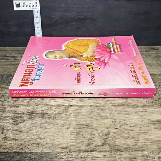 หนังสือ พูดนอกไมค์ในองค์กร รูปที่ 2