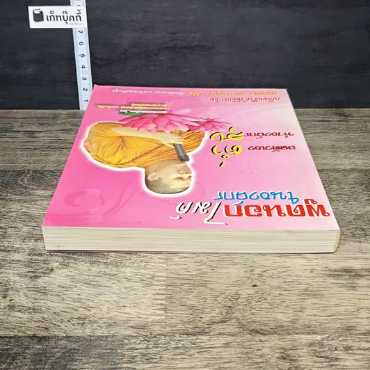 หนังสือ พูดนอกไมค์ในองค์กร รูปที่ 4