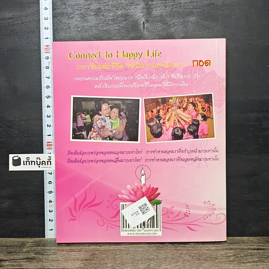 หนังสือ พูดนอกไมค์ในองค์กร รูปที่ 5