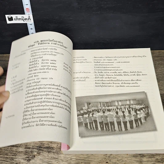 หนังสือ พูดนอกไมค์ในองค์กร รูปที่ 6