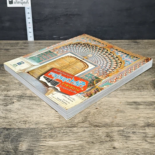 หนังสือ ราชาสถาน วิมานอินเดีย รูปที่ 3
