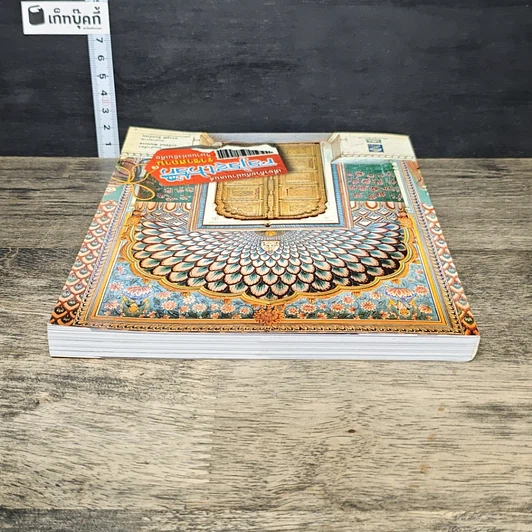 หนังสือ ราชาสถาน วิมานอินเดีย รูปที่ 4
