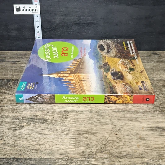 หนังสือ Amazing Asean ลาว The Guidebook รูปที่ 2