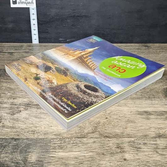 หนังสือ Amazing Asean ลาว The Guidebook รูปที่ 3