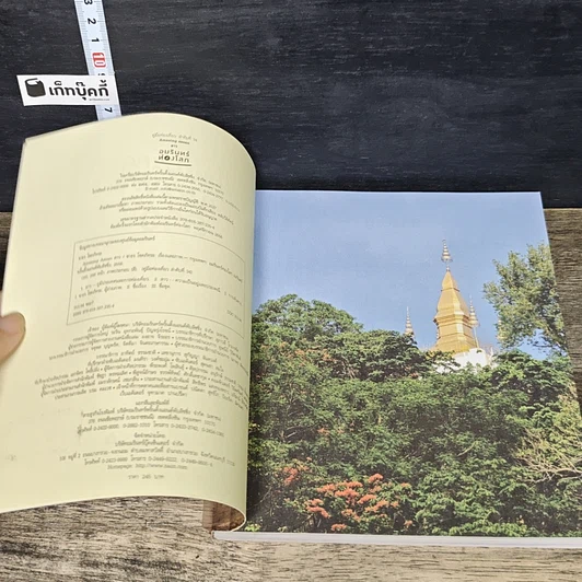 หนังสือ Amazing Asean ลาว The Guidebook รูปที่ 6