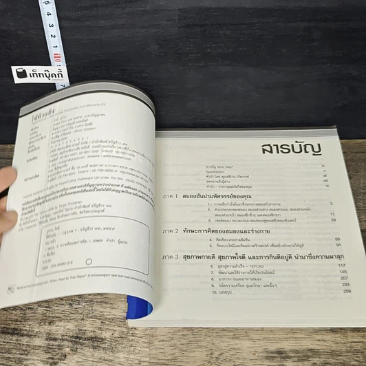 หนังสือ ใช้หัวแข็ง หลักการอันทรงพลานุภาพในการพัฒนาสุขภาพร่างกายและจิตใจ (สมอง) รูปที่ 6