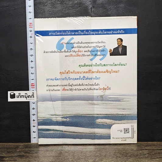 หนังสือ โลกร้อน ฉบับคนรุ่นใหม่ รูปที่ 5