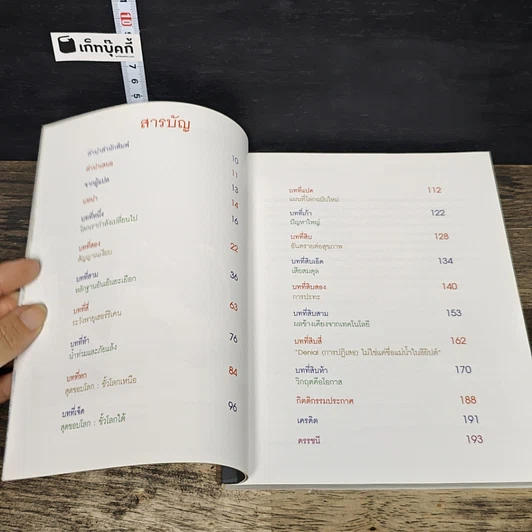 หนังสือ โลกร้อน ฉบับคนรุ่นใหม่ รูปที่ 7