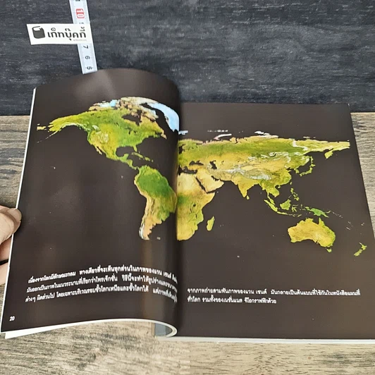 หนังสือ โลกร้อน ฉบับคนรุ่นใหม่ รูปที่ 8