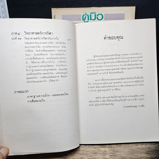 หนังสือ คู่มือวิ่งเพื่อสุขภาพ เล่ม 1-2 รูปที่ 9