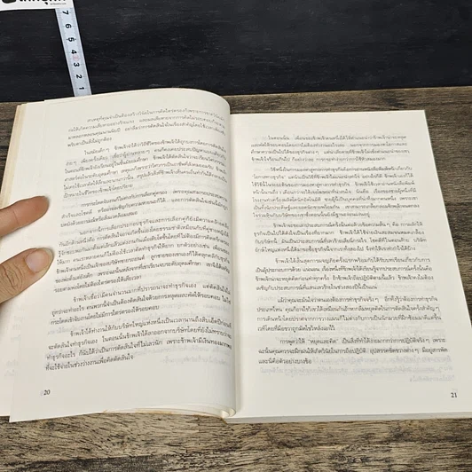 หนังสือ กลยุทธ์สู่ความสำเร็จในธุรกิจส่วนตัว รูปที่ 7