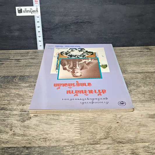 หนังสือ สร้างเงินล้านจากธุรกิจเล็ก รูปที่ 4