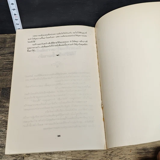 หนังสือ สร้างเงินล้านจากธุรกิจเล็ก รูปที่ 8