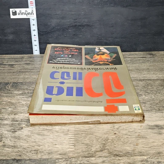 หนังสือ จิ๋วแต่แจ๋ว ทิศทางที่แท้จริงของธุรกิจ รูปที่ 4