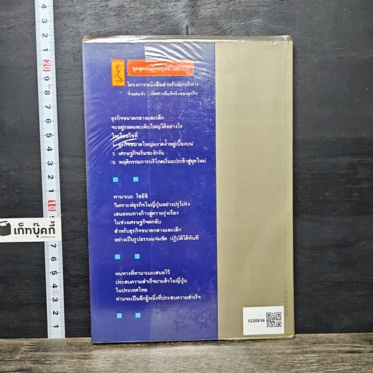 หนังสือ จิ๋วแต่แจ๋ว ทิศทางที่แท้จริงของธุรกิจ รูปที่ 5