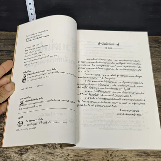 หนังสือ จิ๋วแต่แจ๋ว ทิศทางที่แท้จริงของธุรกิจ รูปที่ 6