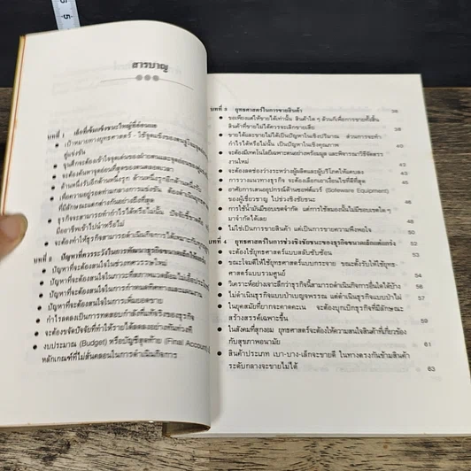 หนังสือ จิ๋วแต่แจ๋ว ทิศทางที่แท้จริงของธุรกิจ รูปที่ 7