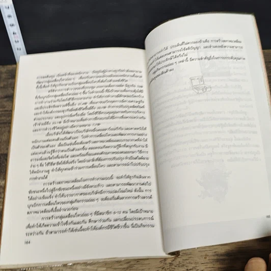 หนังสือ จิ๋วแต่แจ๋ว ทิศทางที่แท้จริงของธุรกิจ รูปที่ 9