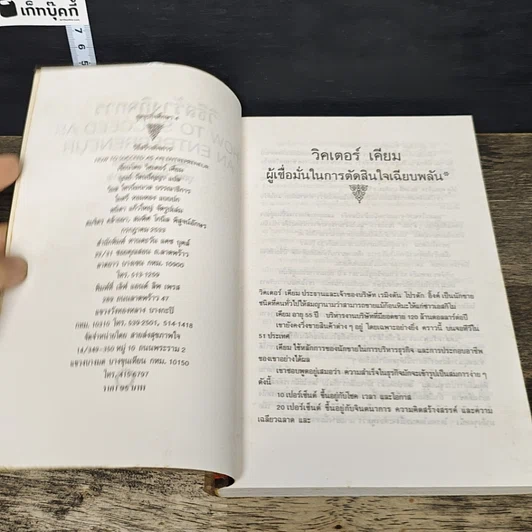หนังสือ วิธีสร้างกิจการ รูปที่ 6