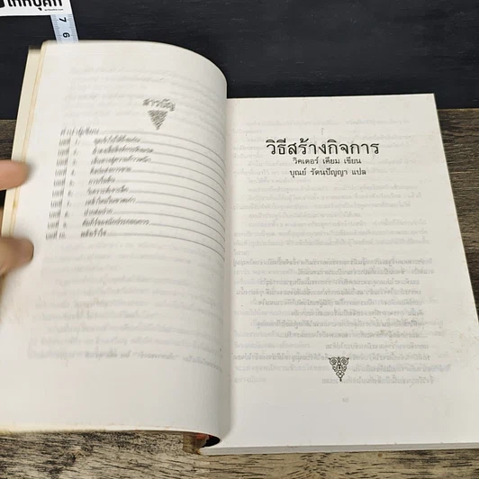 หนังสือ วิธีสร้างกิจการ รูปที่ 7