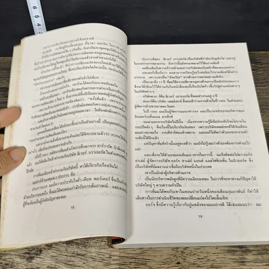 หนังสือ วิธีสร้างกิจการ รูปที่ 8