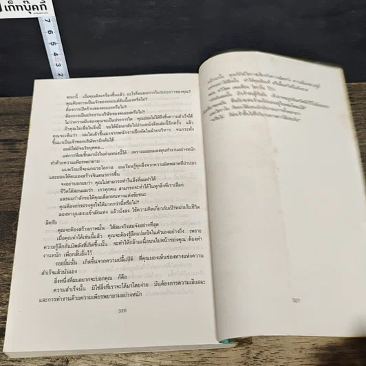 หนังสือ วิธีสร้างกิจการ รูปที่ 9
