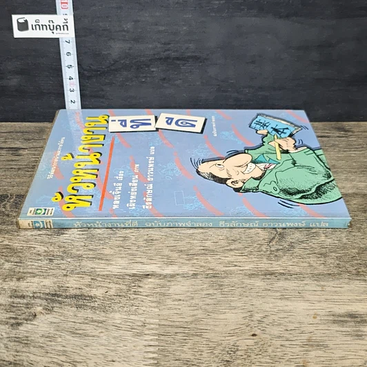 หนังสือ หัวหน้างานที่ดี รูปที่ 2